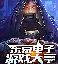 Cover image for Tokyo Video Game Tycoon. (东京电子游戏大亨)