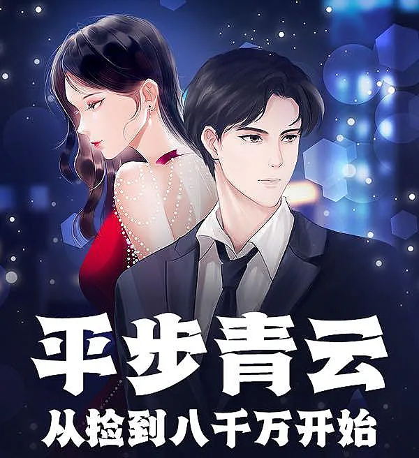 Cover image for Soaring to Success: Starting from Finding 80 Million (Ascensão Meteórica: Começando com a Descoberta de 80 Milhões; Стремительный взлёт: Начиная с находки в 80 миллионов; Bước Ngoặt Cuộc Đời: Bắt Đầu Từ Việc Nhặt Được 80 Triệu; Melesat Sukses: Bermula dari Menemukan 80 Juta; Ascenso Vertiginoso: Comenzando con el Hallazgo de 80 Millones; Ping Bu Qing Yun: Cong Jian Dao Ba Qian Wan Kai Shi; 平步青云：从捡到八千万开始)