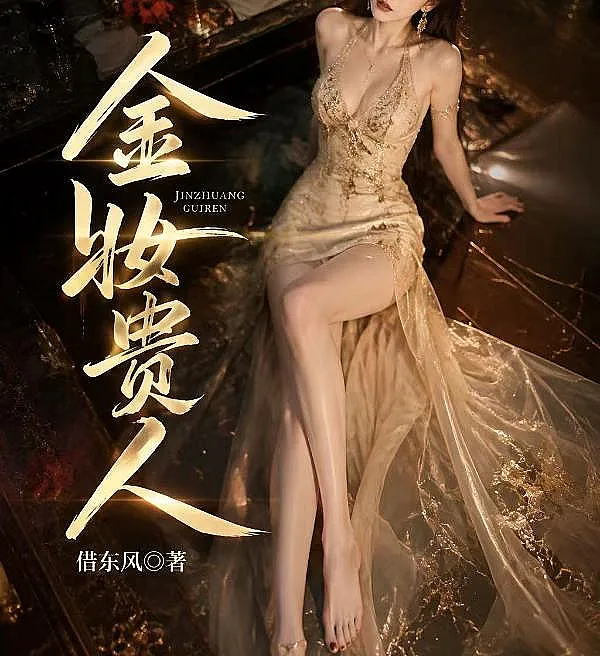 The Golden Adorned Noble