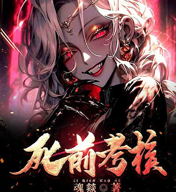 Cover image for The Death Exam (O Exame da Morte; Экзамен перед смертью; Kỳ Thi Trước Khi Chết; Ujian Sebelum Mati; El Examen de la Muerte; Sǐ Qián Kǎohé; 死前考核)