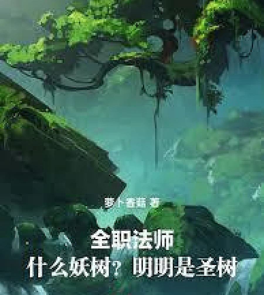 Full-Time Magister: What kind of demonic tree is this? It's clearly a sacred tree