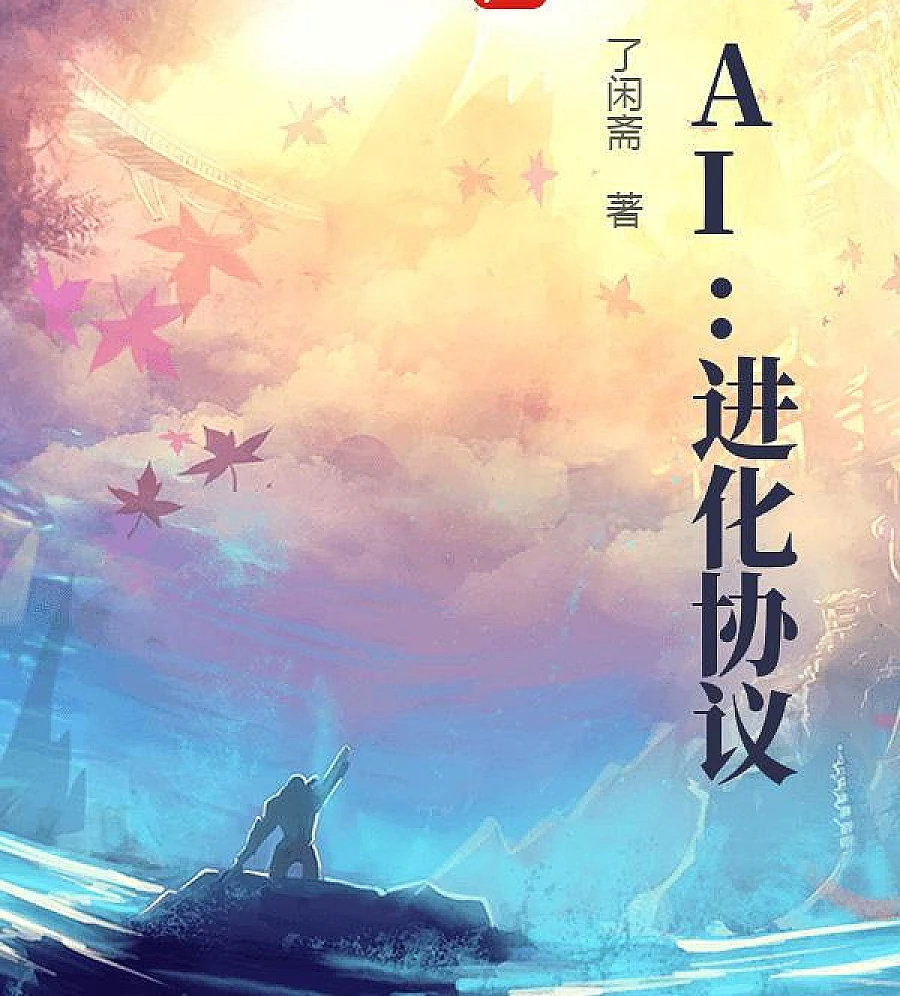 Cover image for Mars: Evolution Protocol (AI：进化协议)