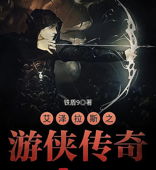 Cover image for Legend of the Ranger in Azeroth (Lenda do Patrulheiro em Azeroth; Легенда о следопыте в Азероте; Huyền Thoại Du Kích Tại Azeroth; Legenda Ranger di Azeroth; Leyenda del Explorador en Azeroth; Aizelesi Zhi Youxia Chuanqi; 艾泽拉斯之游侠传奇)