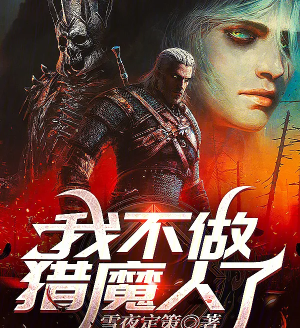 Cover image for I'm Not a Witcher Anymore (Eu Não Sou Mais Um Bruxo; Я Больше Не Ведьмак; Tôi Không Còn Là Pháp Sư Săn Quái; Aku Bukan Lagi Witcher; Ya No Soy Un Brujo; Wǒ Bù Zuò Liè Mó Rén Le; 我不做猎魔人了)