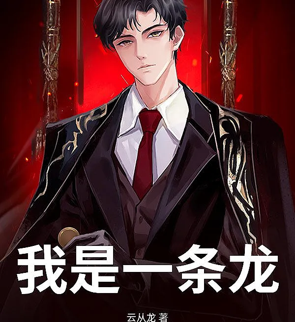 Cover image for I Am a Dragon (Eu Sou um Dragão; Я Дракон; Tôi Là Một Con Rồng; Aku adalah Seekor Naga; Soy un Dragón; Wǒ shì yī tiáo lóng; 我是一条龙)