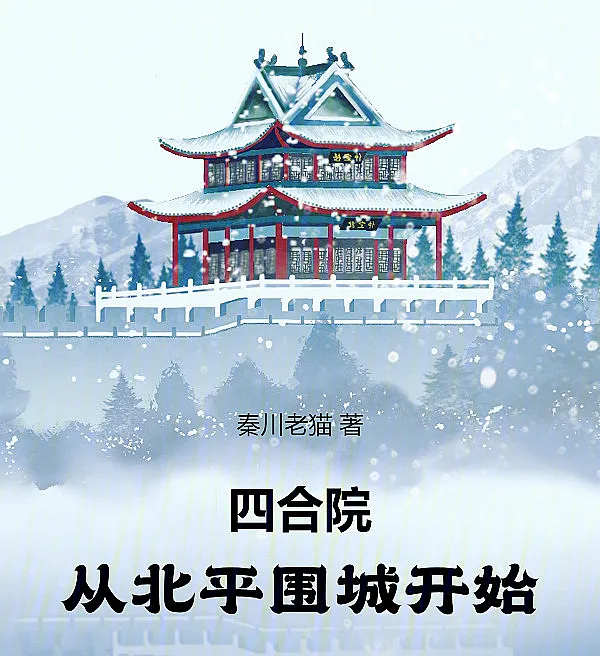 The Courtyard: From the Siege of Beiping