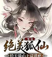 Transforming into a stunningly beautiful fox spirit, leaving a scar on the heart of a prodigy.
