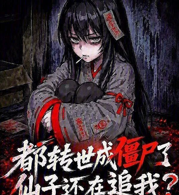Reborn as a Zombie, and the Fairies Still Won’t Let Me Go?