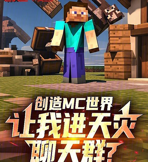 Cover image for Creating a Minecraft World, I Join the Calamity Chat Group (Criando um Mundo Minecraft, Entro no Grupo de Chat de Desastres; Создаю мир Minecraft, вступаю в чат-группу катастроф; Tạo Ra Thế Giới Minecraft, Tôi Tham Gia Nhóm Chat Thiên Tai; Menciptakan Dunia Minecraft, Saya Bergabung dengan Grup Obrolan Bencana; Creando un Mundo Minecraft, Me Uno al Grupo de Chat de Catástrofes; Chuangzao MC Shijie, Rang Wo Jin Tianzai Liaotian Qun; 创造MC世界，让我进天灾聊天群)