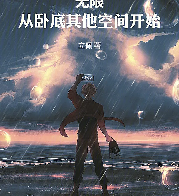 Cover image for Infinite: Undercover in Other Realms (Infinito: Infiltrado em Outros Espaços; Бесконечность: Под прикрытием в других пр��странствах; Vô Hạn: Bắt Đầu Làm Nội Gián Tại Không Gian Khác; Infinite: Menyamar di Ruang Lain; Infinito: Encubierto en Otros Espacios; Wuxian: Cong Wodi Qita Kongjian Kaishi; 无限：从卧底其他空间开始)
