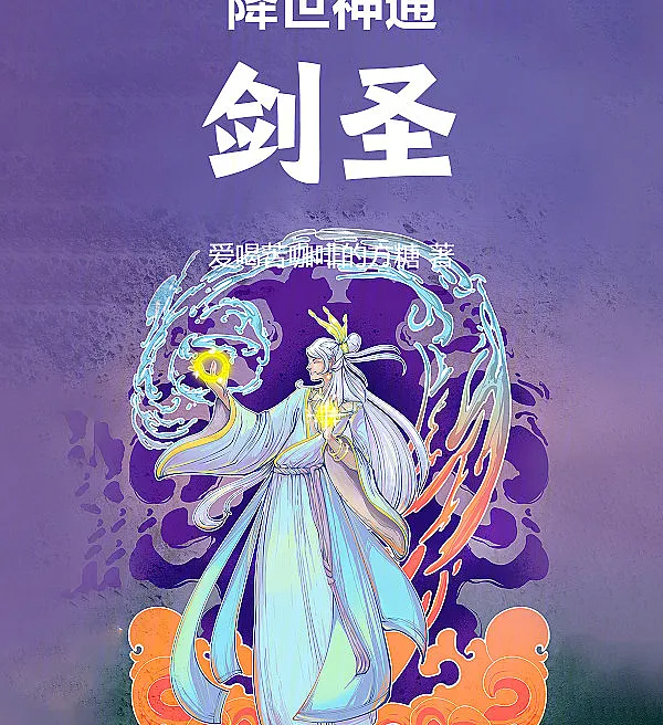 Cover image for Avatar: The Sword Saint (Avatar: O Santo da Espada; Аватар: Святой Меча; Avatar: Kiếm Thánh; Avatar: Pendekar Pedang; El Avatar: El Santo de la Espada; Jiàngshì Shéntōng: Jiànshèng; 降世神通：剑圣)