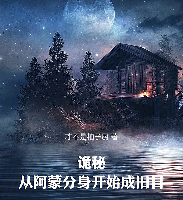 Cover image for Lord of the Mysteries: From Amon's Avatar to the Old One (Mistérios: Do Avatar de Amon ao Antigo; Тайны: От Аватара Амона до Древнего; Bí Ẩn: Từ Phân Thân Của Amon Trở Thành Cổ Nhật; Misteri: Dari Avatar Amon Menjadi Yang Tua; Misterios: Desde el Avatar de Amon hasta el Antiguo; Guimi: Cong Ameng Fenshen Kaishi Cheng Jiuri; 诡秘：从阿蒙分身开始成旧日)