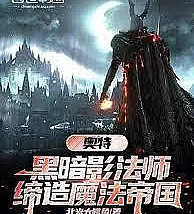 Ultraman: The Dark Shadow Mage, Creating a Magic Empire