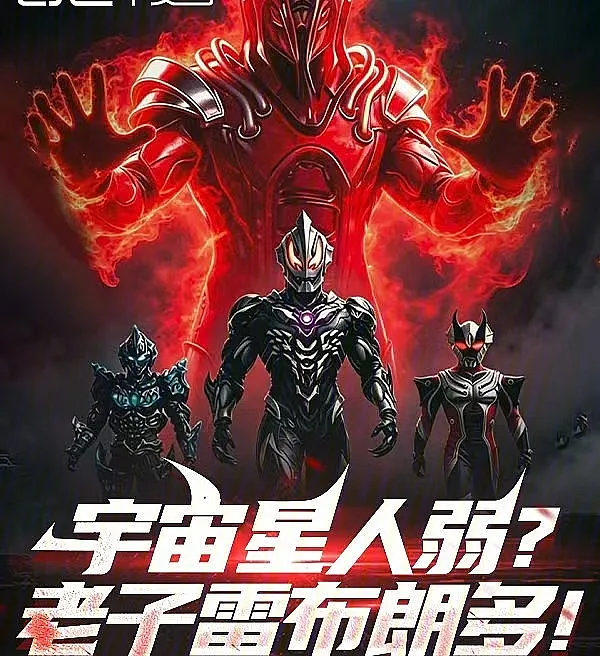 Aliens Are Weak? I Am Reiblood!