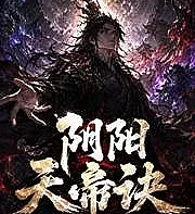 Yin Yang Heavenly Emperor Technique