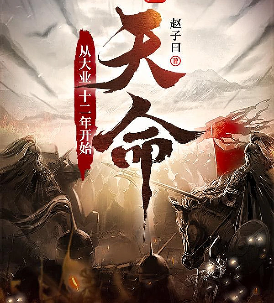 Destiny: Starting from the Twelfth Year of the Great Cause