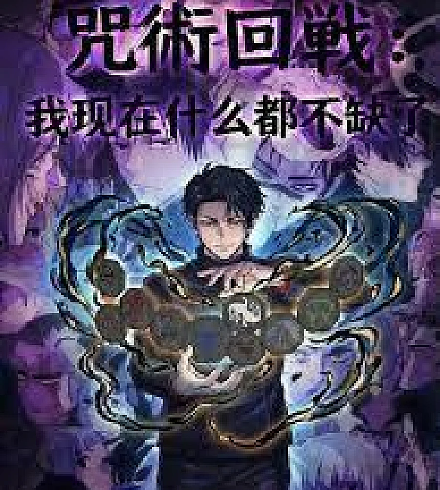 Jujutsu Kaisen: I have everything I need now