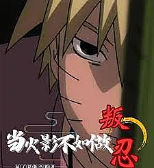 Cover image for Being a rogue ninja is worse than being Hokage. (Ser Hokage é Pior do que Ser um Ninja Renegado; Быть ниндзя-отступником хуже, чем быть Хокаге; Làm Hokage Khổ Hơn Làm Ninja Phản Bội; Menjadi Hokage Lebih Buruk daripada Menjadi Ninja Pelarian; Ser Hokage es peor que ser un ninja renegado; Dāng Huǒyǐng Bùrú Zuò Pànrěn; 当火影不如做叛忍)
