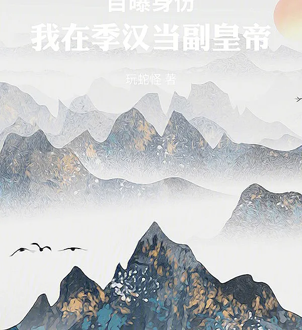 Revealing My Identity: The Deputy Emperor of Jihan