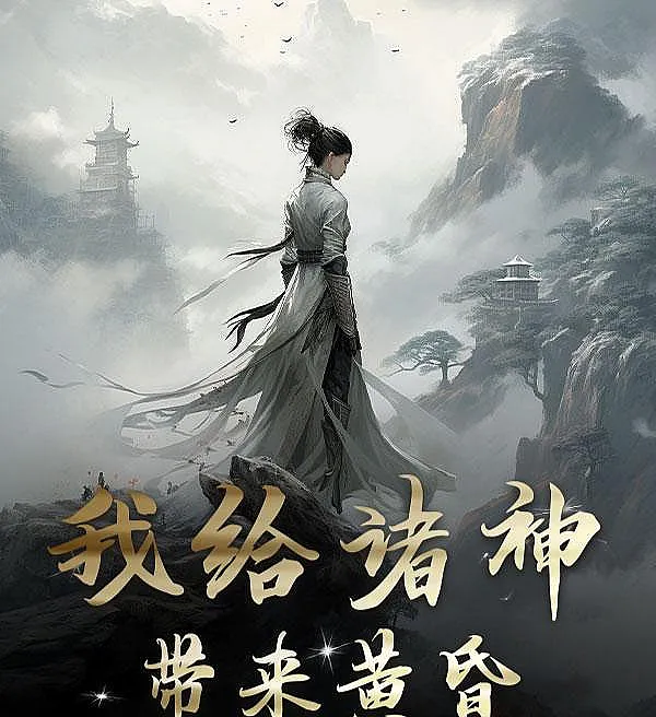 Cover image for I Bring Dusk to the Gods (Eu trago o crepúsculo aos deuses; Я несу сумерки богам; Tôi Mang Hoàng Hôn Đến Chư Thần; Aku Membawa Senja untuk Para Dewa; Traigo el ocaso a los dioses; Wǒ gěi zhūshén dàilái huánghūn; 我给诸神带来黄昏)