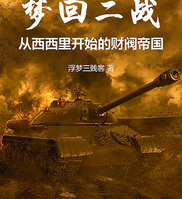 Cover image for Dreaming Back to WWII: The Tycoon Empire from Sicily (Império do Magnata: Começando pela Sicília na Segunda Guerra Mundial; Империя магната: начало с Сицилии во Второй мировой войне; Đế chế Tài phiệt Khởi nguồn từ Sicily trong Thế chiến II; Kerajaan Taipan: Berawal dari Sisilia di Perang Dunia II; Imperio de Magnate: Comenzando desde Sicilia en la Segunda Guerra Mundial; Meng Hui Er Zhan Cong Xixili Kaishi De Caifa Diguo; 梦回二战从西西里开始的财阀帝国)
