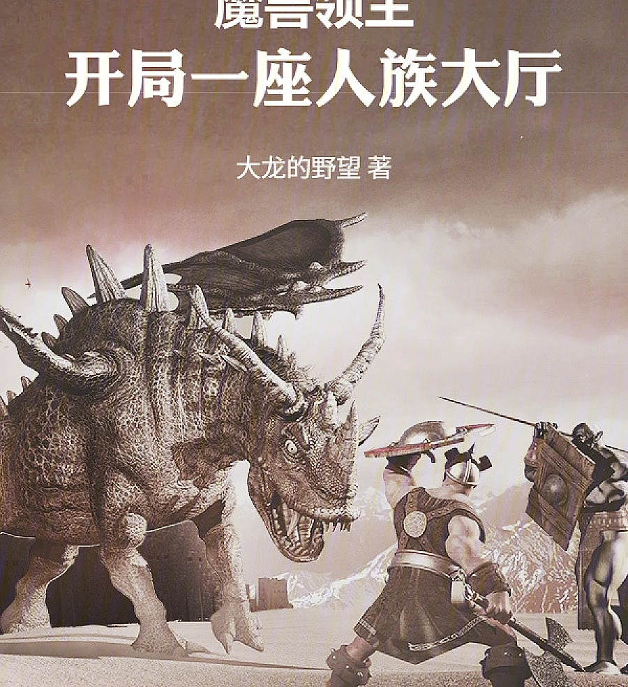 Cover image for Warcraft Lord: Starting with a Human Hall (Senhor da Guerra: Começando com um Salão Humano; Повелитель Войны: Начало с Человеческого Зала; Chúa Tể Chiến Tranh: Khởi Đầu Với Đại Sảnh Nhân Loại; Penguasa Perang: Memulai dengan Aula Manusia; Señor de la Guerra: Comenzando con un Salón Humano; Mo Shou Ling Zhu: Kai Ju Yi Zuo Ren Zu Da Ting; 魔兽领主：开局一座人族大厅)