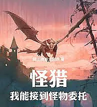 Monster Hunter: I can accept monster quests