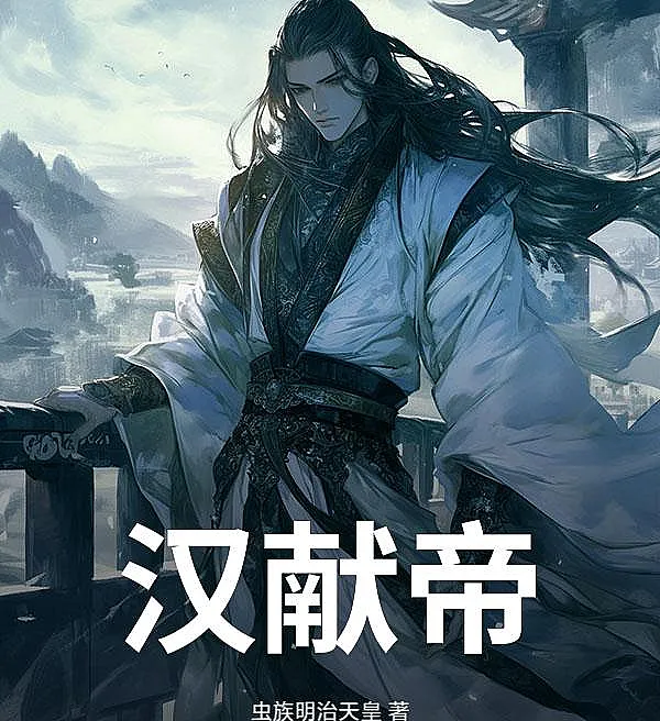 Cover image for Emperor Xian of Han: The Awakened Sovereign (Imperador Xian de Han; Император Сянь Хань; Hoàng đế Hán Hiến Đế; Kaisar Xian dari Han; El Emperador Xian de Han; Han Xiandi; 汉献帝)