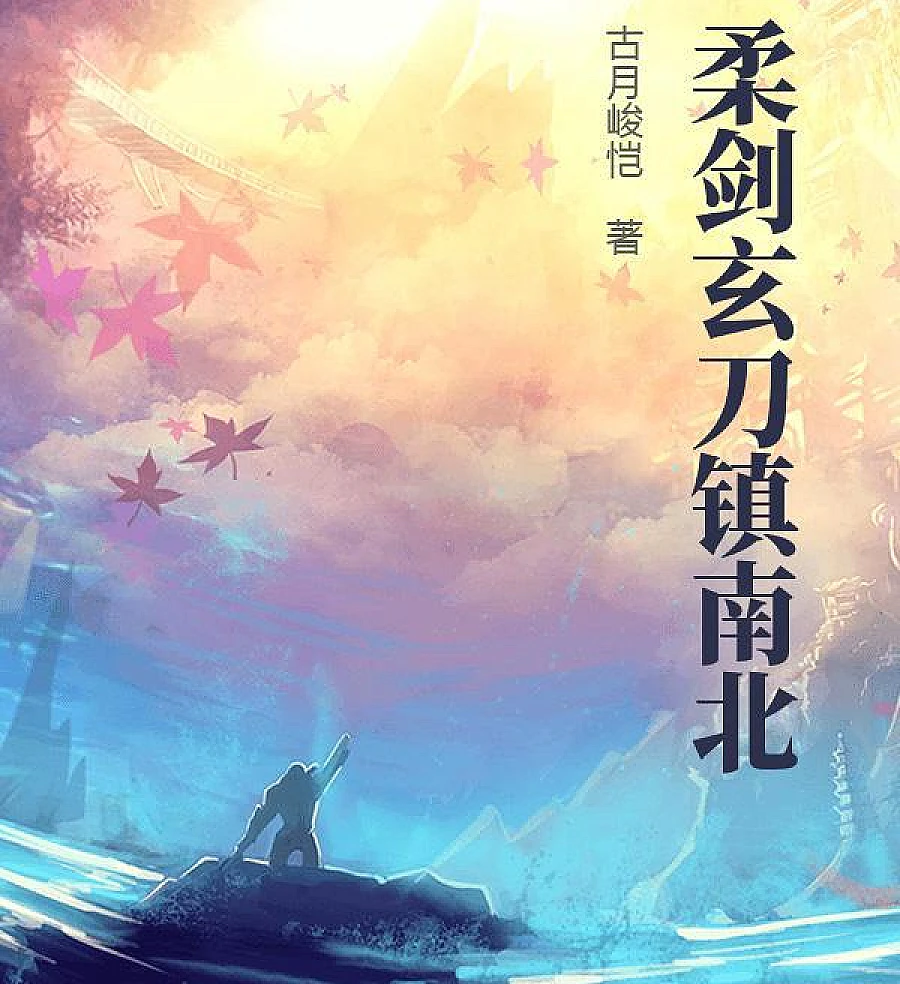 Soft Sword and Dark Saber: North and South