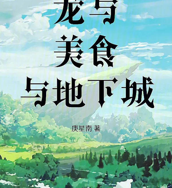 Cover image for Dragon, Cuisine, and Dungeon (Dragão, Culinária e Masmorra; Дракон, кулинария и подземелье; Rồng, Ẩm Thực và Hầm Ngục; Naga, Kuliner, dan Ruang Bawah Tanah; Dragón, Cocina y Mazmorra; Long yu Meishi yu Dixiacheng; 龙与美食与地下城)