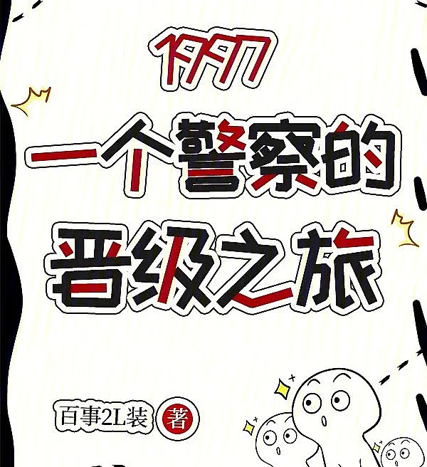 Cover image for 1997: A Police Officer's Path to Advancement (1997: A Jornada de Promoção de um Policial; 1997: Путь продвижения полицейского; 1997: Hành Trình Thăng Tiến Của Một Cảnh Sát; 1997: Perjalanan Promosi Seorang Polisi; 1997: El Viaje de Ascenso de un Oficial de Policía; 1997: Yīgè Jǐngchá de Jìnjí Zhī Lǚ; 1997：一个警察的晋级之旅)