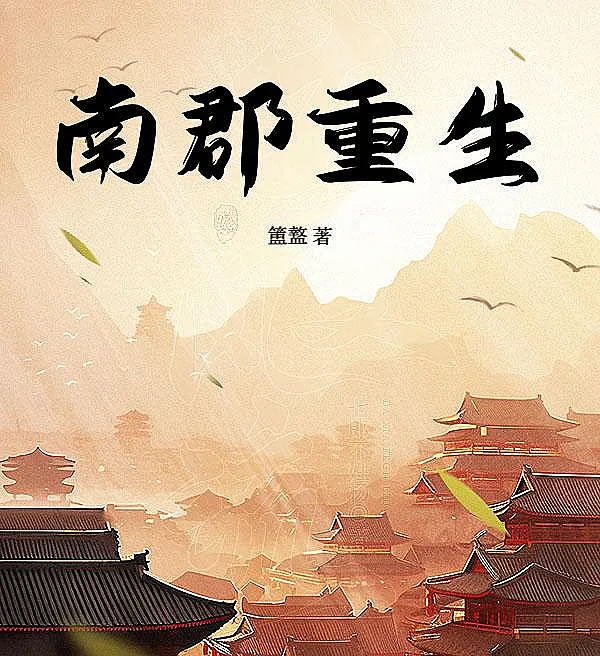 Reborn in Nan Commandery