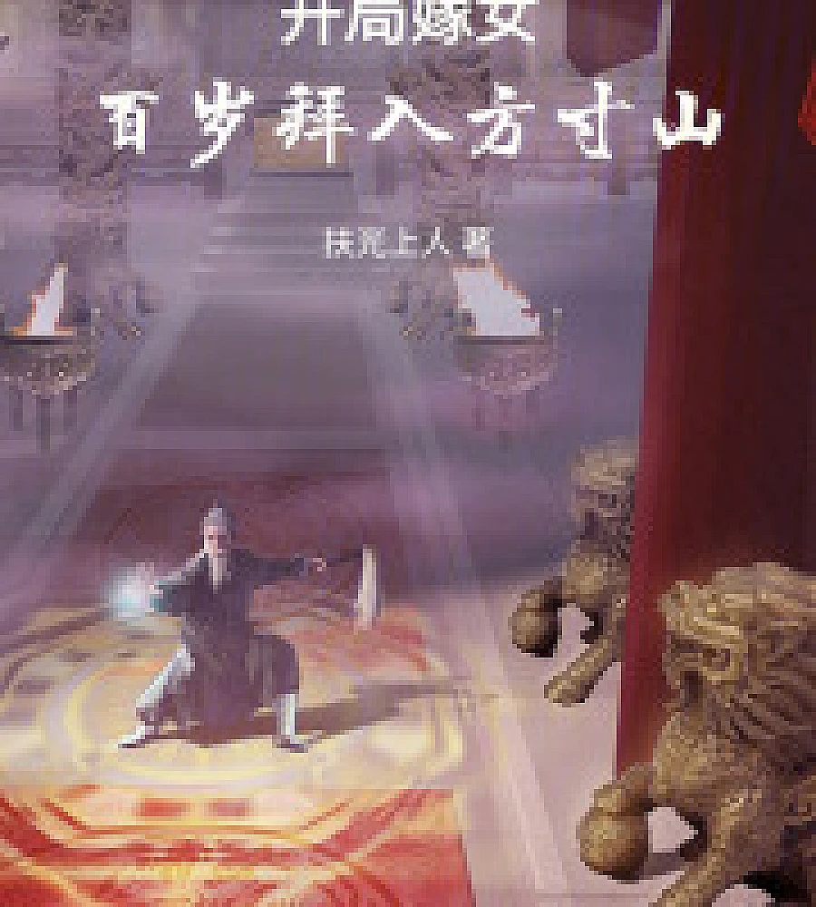 The story begins with the bride marrying off her daughter, and the woman, at the age of one hundred,
