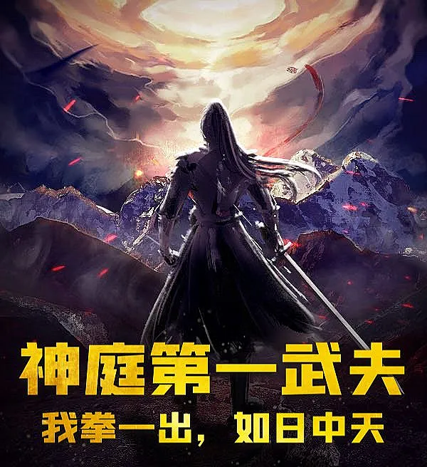 The Divine Court's Premier Martial Artist: My Fist Rises Like the Midday Sun