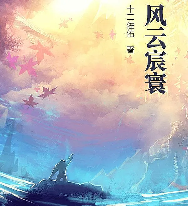 Fengyun Chenhuan
