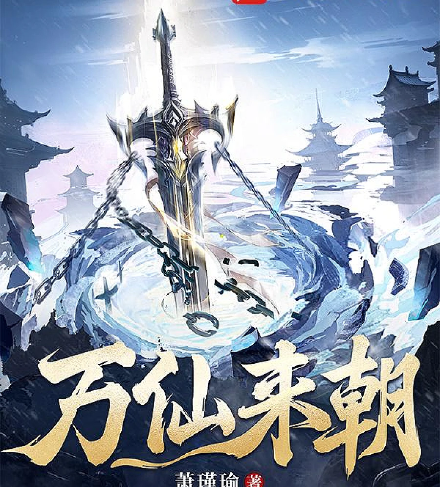 Ten thousand immortals come to court