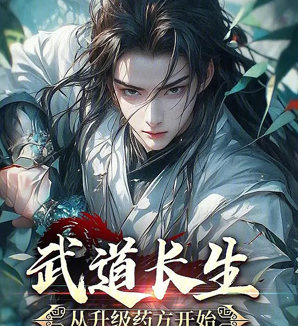 Eternal Martial Arts: Starting from Upgrading Prescriptions