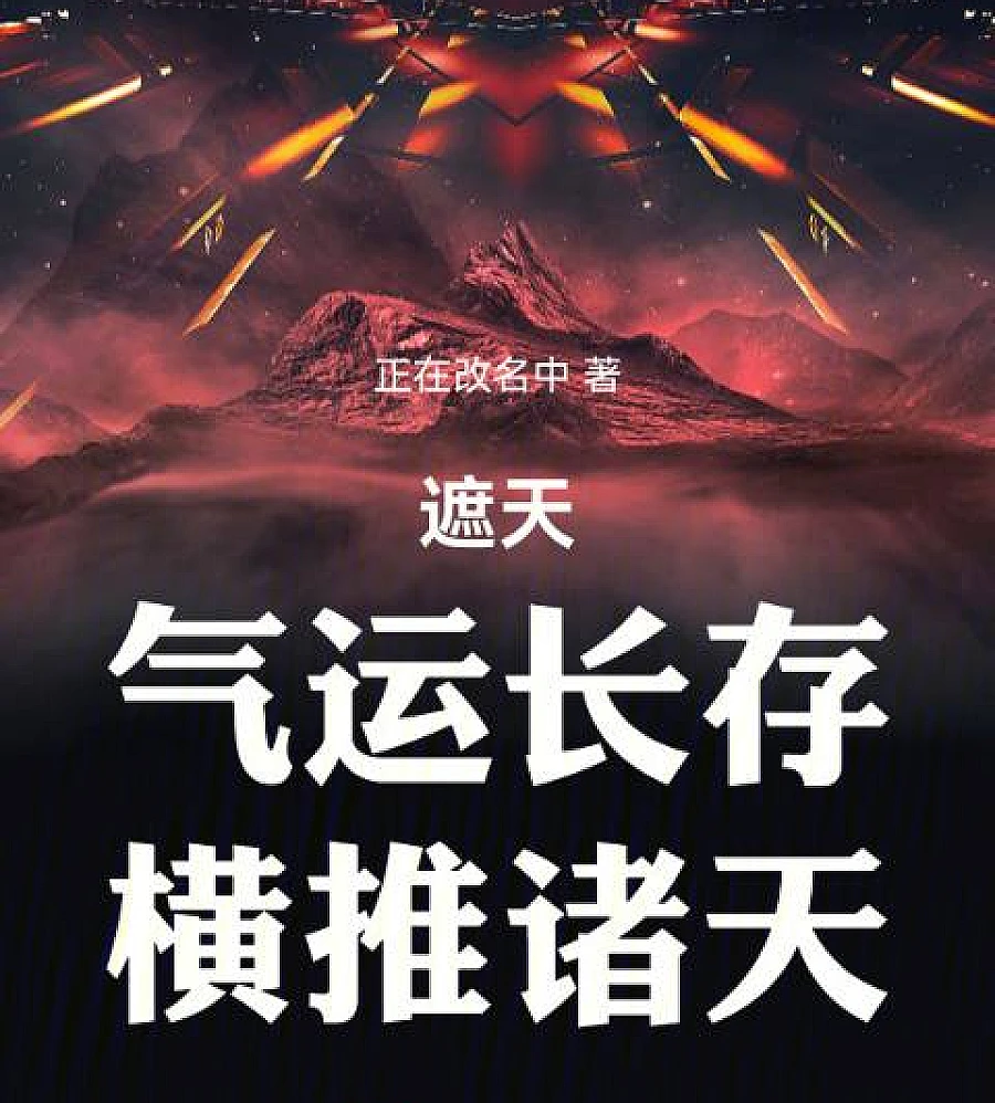 Covering the Heavens: Its fortune endures forever, sweeping across all heavens.