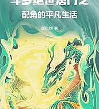 Douluo: The Peerless Tang Sect - The Ordinary Life of a Supporting Character