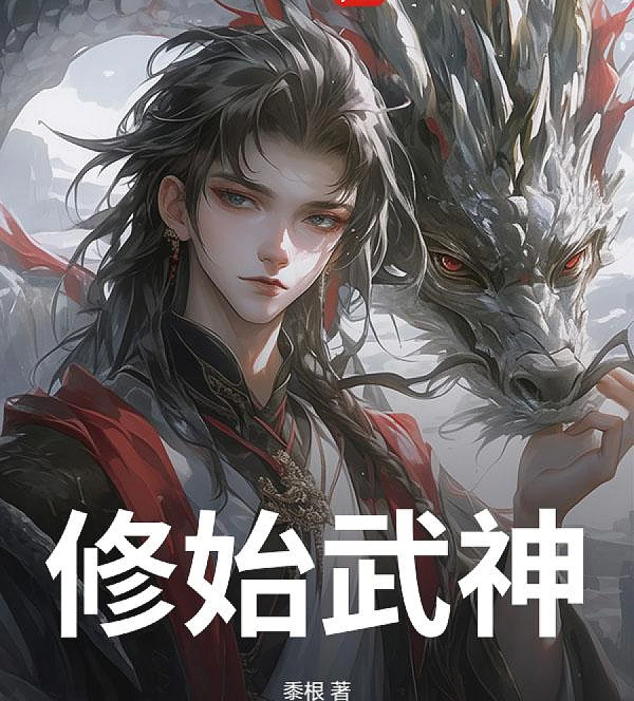 Xiu Shi Martial God