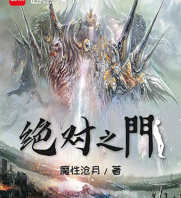 Cover image for Absolute Gate (Portão Absoluto; Абсолютные Врата; Cánh Cổng Tuyệt Đối; Gerbang Absolut; Puerta Absoluta; Juéduì zhī Mén; 绝对之门)