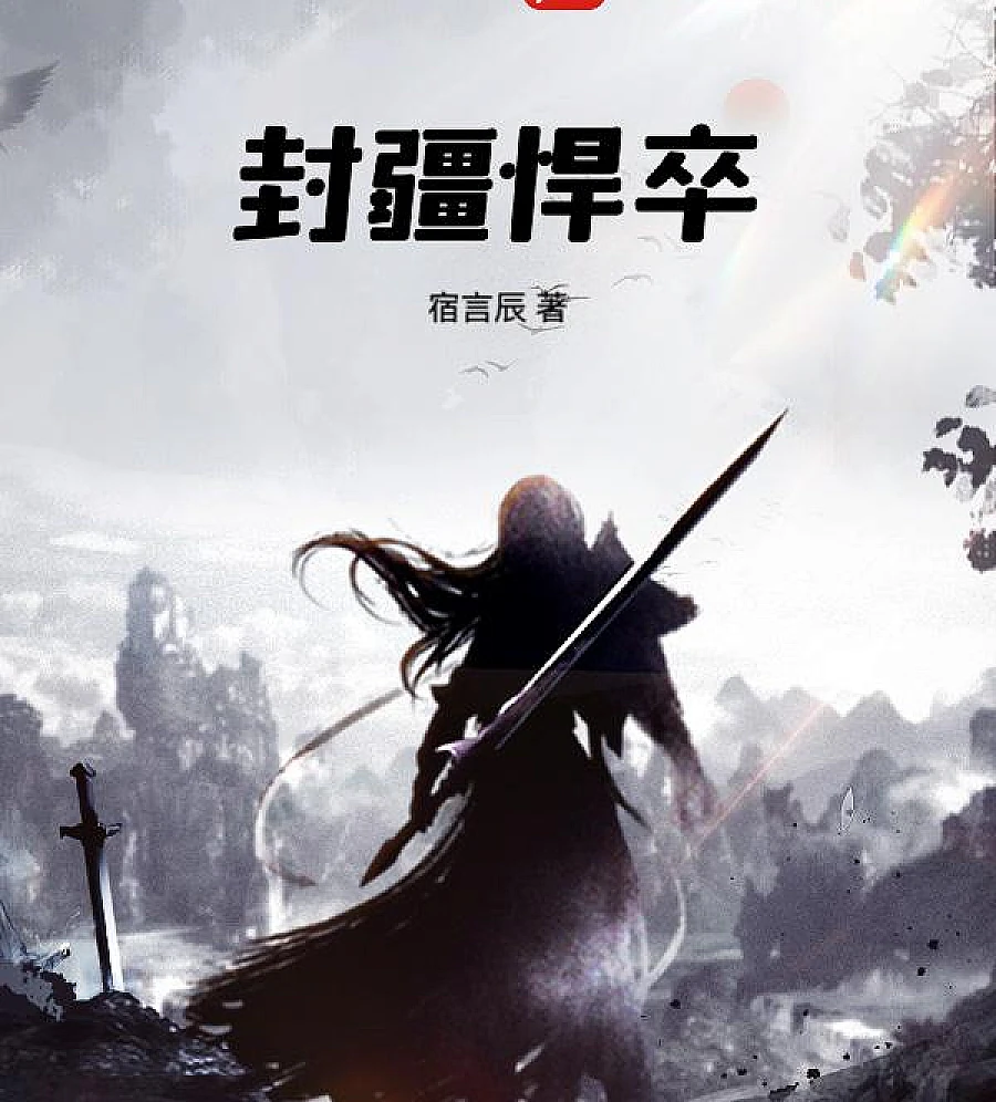 The warriors of the feudal territory