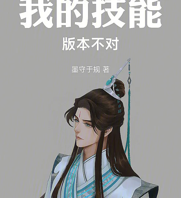 Cover image for My Skill Version Is Wrong (Minha Versão de Habilidade Está Errada; Моя Версия Навыка Неверна; Phiên Bản Kỹ Năng Của Tôi Bị Sai; Versi Skillku Salah; Mi Versión de Habilidad es Incorrecta; Wǒ de Jìnéng Bǎnběn Bùduì; 我的技能版本不对)