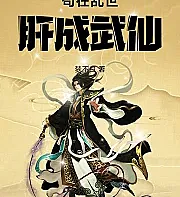 In chaotic times, one can become a martial immortal.