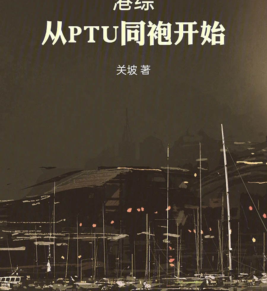 Hong Kong Comprehensive: Starting as a PTU Officer