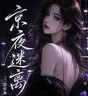 The Mysterious Night of Beijing