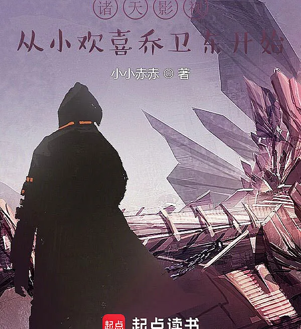 Cover image for Across the Cinematic Multiverse: Starting with Little Joy's Qiao Weidong (Através do Multiverso Cinematográfico: Começando com "Pequena Alegria" como Qiao Weidong; По кинематографической мультивселенной: начиная с «Маленькой радости» в роли Цяо Вэйдуна; Xuyên Qua Đa Vũ Trụ Điện Ảnh: Bắt Đầu Từ "Niềm Vui Nhỏ" Vai Kiều Vệ Đông; Melintasi Multiverse Film: Dimulai dari "Little Joy" sebagai Qiao Weidong; A través del multiverso cinematográfico: comenzando con "Pequeña Alegría" como Qiao Weidong; Zhū Tiān Yǐng Shì Cóng Xiǎo Huān Xǐ Qiáo Wèi Dōng Kāi Shǐ; 诸天影视从小欢喜乔卫东开始)