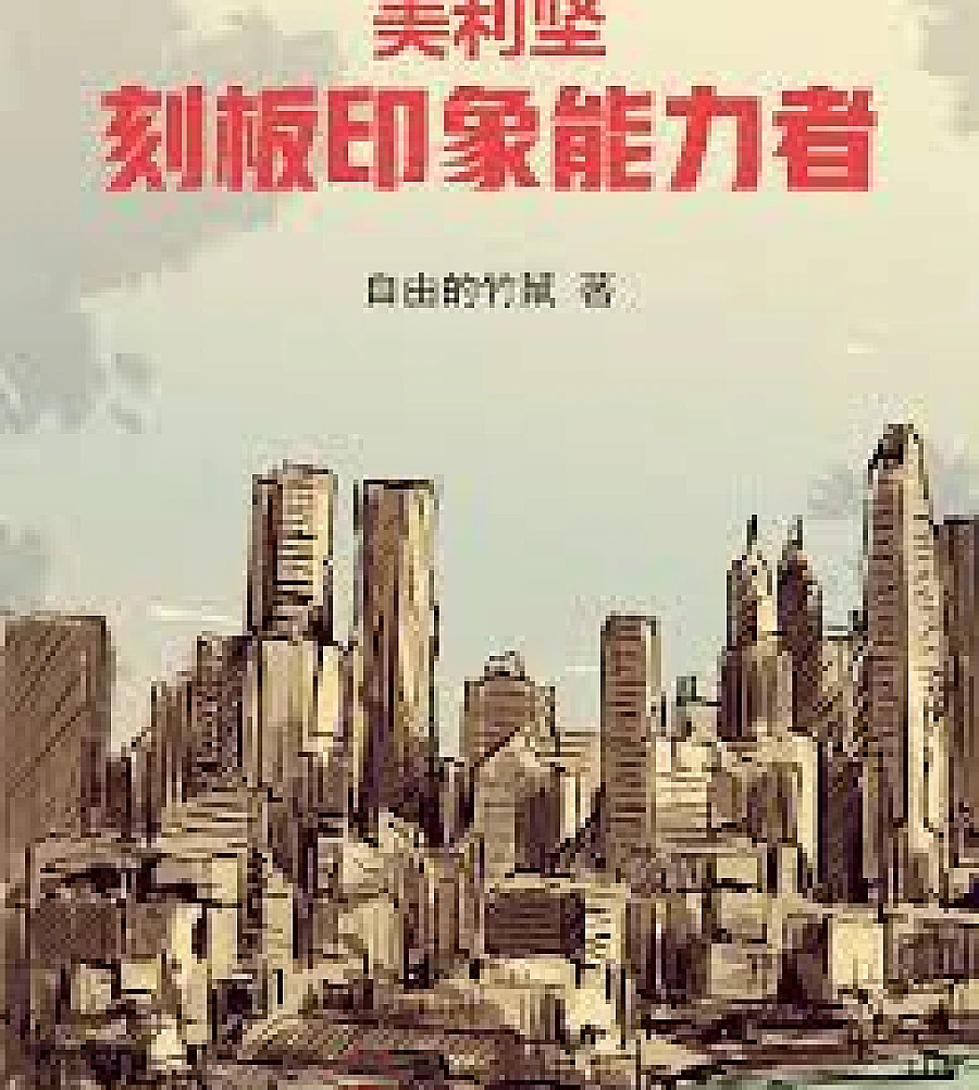 Cover image for America: A Prodigy of Stereotypes (美利坚：刻板印象能力者)