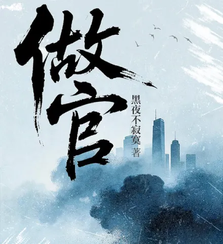 Cover image for The Rise of an Official (A Ascensão de um Funcionário; Путь к власти; Con Đường Quan Lộ; Jalan Panjang Birokrat; El Ascenso de un Funcionario; Zuo Guan; 做官)