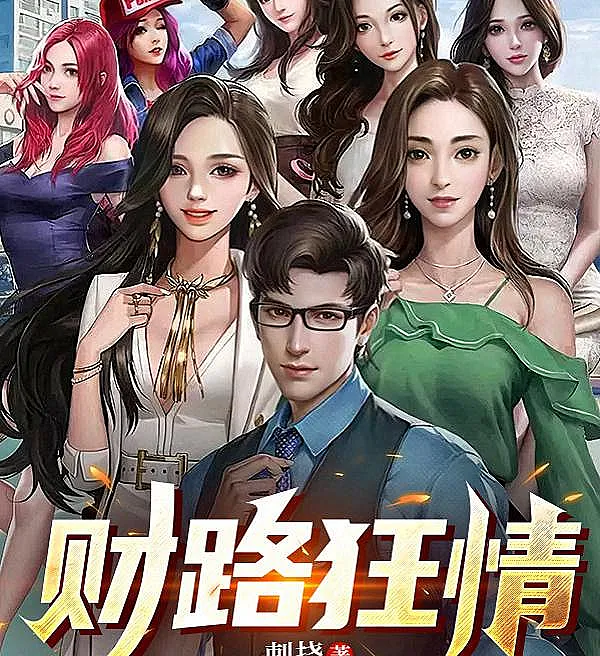 Cover image for Wealth and Reckless Passion (Caminho da Riqueza e Paixão; Путь богатства и страсти; Con Đường Tài Lộc Và Dục Vọng; Jalan Harta dan Nafsu; Camino de Riqueza y Pasión; Cái Lù Kuáng Qíng; 财路狂情)